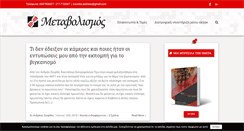 Desktop Screenshot of metavolismos.com