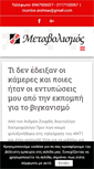 Mobile Screenshot of metavolismos.com