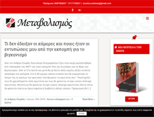 Tablet Screenshot of metavolismos.com